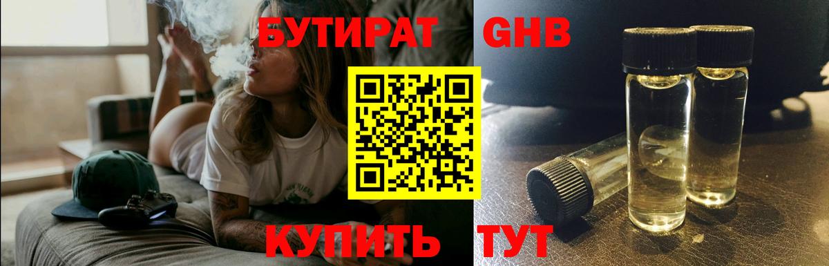 БУТИРАТ Butirat Ханты-Мансийск
