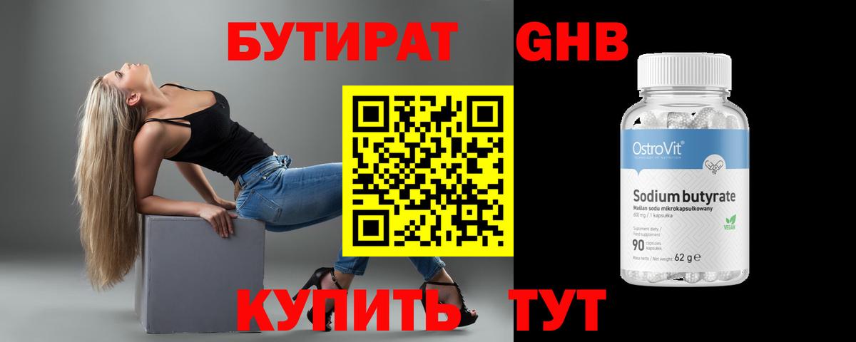 Бутират  Вход с VPN  Ханты-Мансийск  Бутират бутик 