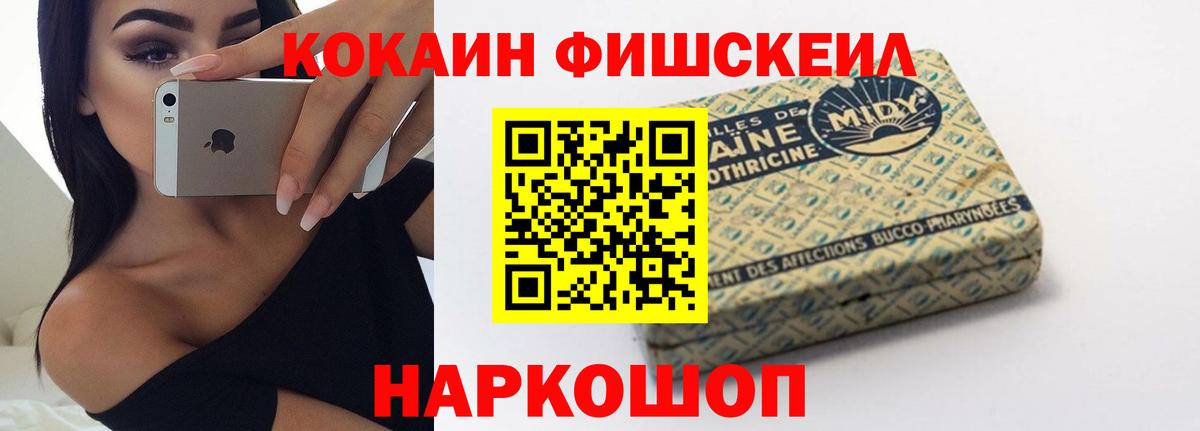 Ханты-Мансийск  COCAIN Fish Scale  Вход с VPN  COCAIN 98% 