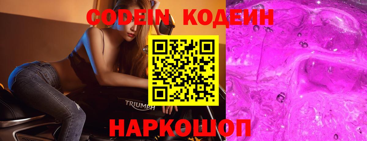 Ханты-Мансийск  Кодеиновый сироп Lean Purple Drank  Вход с VPN  Codein Purple Drank 