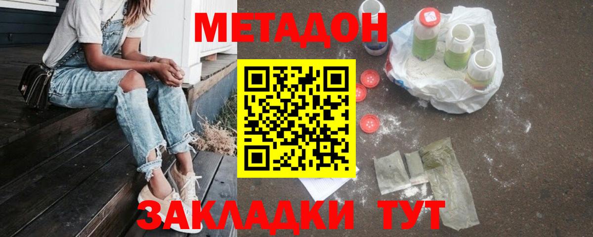 МЕТАДОН VHQ Ханты-Мансийск