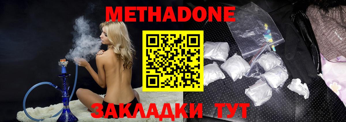 Ханты-Мансийск  МЕТАДОН VHQ  Вход с VPN  Метадон кристалл 