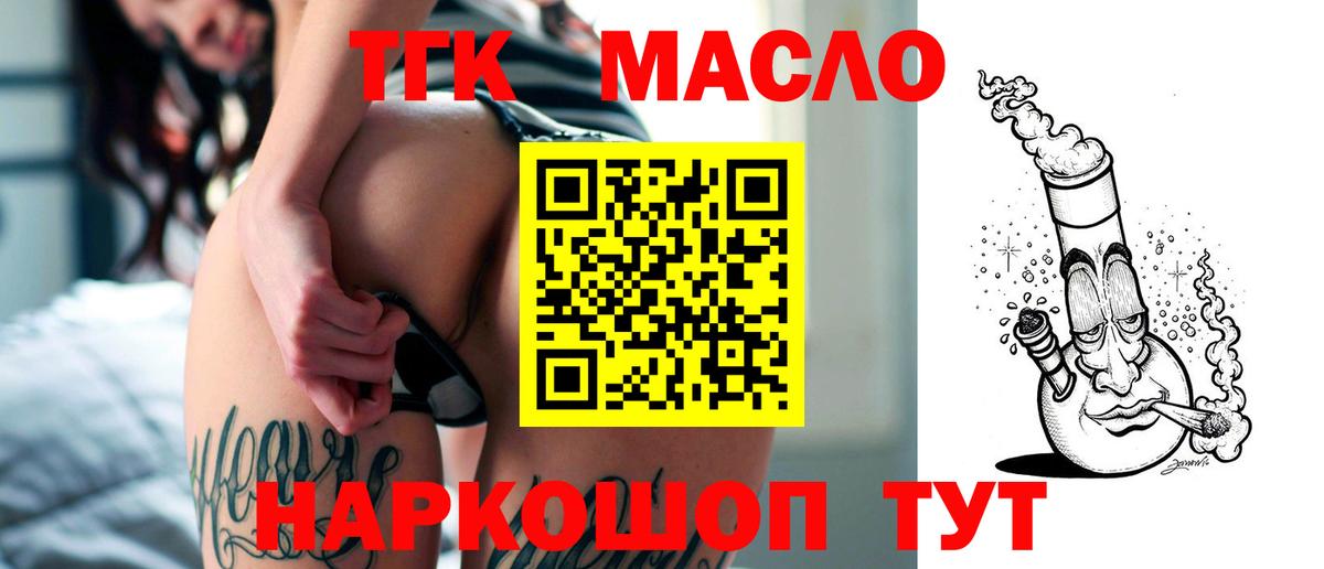 ТГК гашишное масло  Дистиллят ТГК THC oil  ОМГ ОМГ ТОР  Вход с VPN  Ханты-Мансийск 